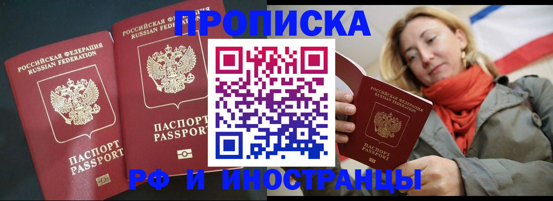 временная регистрация в Осинниках