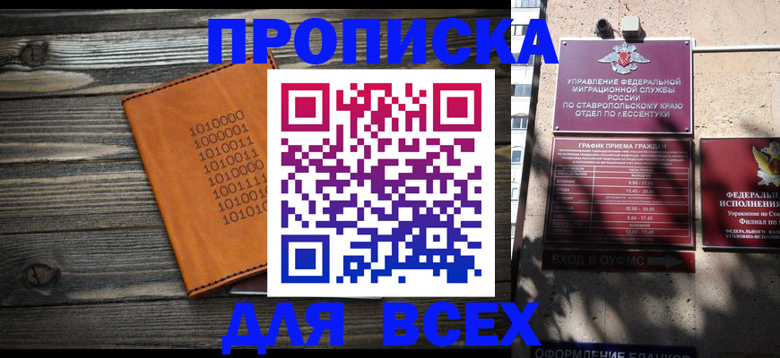 временная регистрация купить в Осинниках