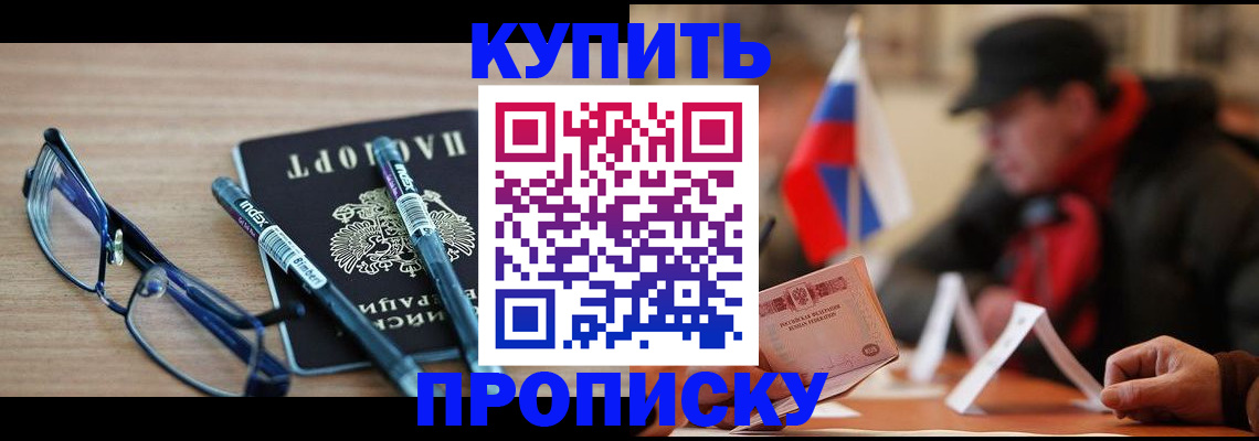 прописка гарантия в Осинниках