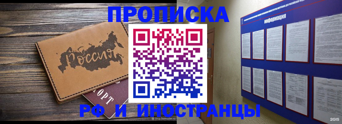 прописка штамп в Осинниках